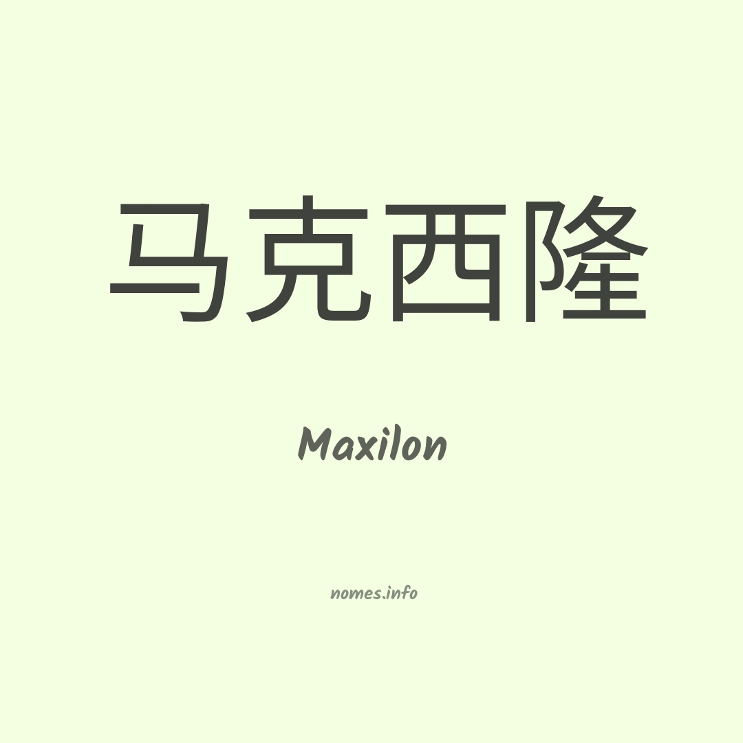 Maxilon em chinês