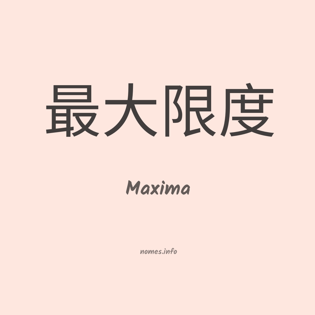 Maxima em chinês
