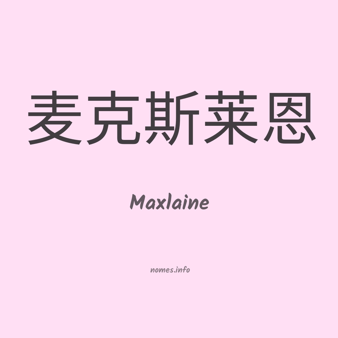 Maxlaine em chinês