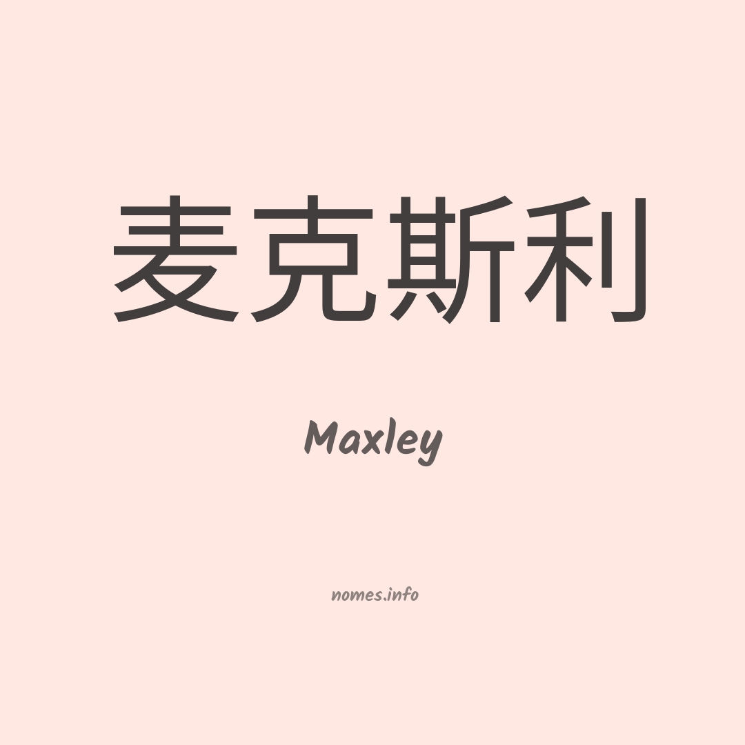 Maxley em chinês