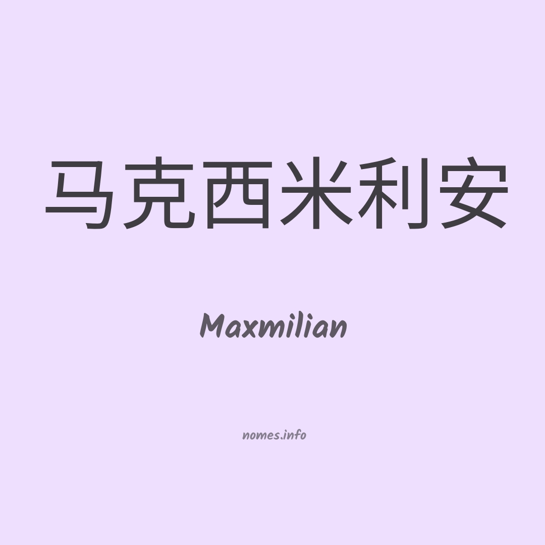 Maxmilian em chinês