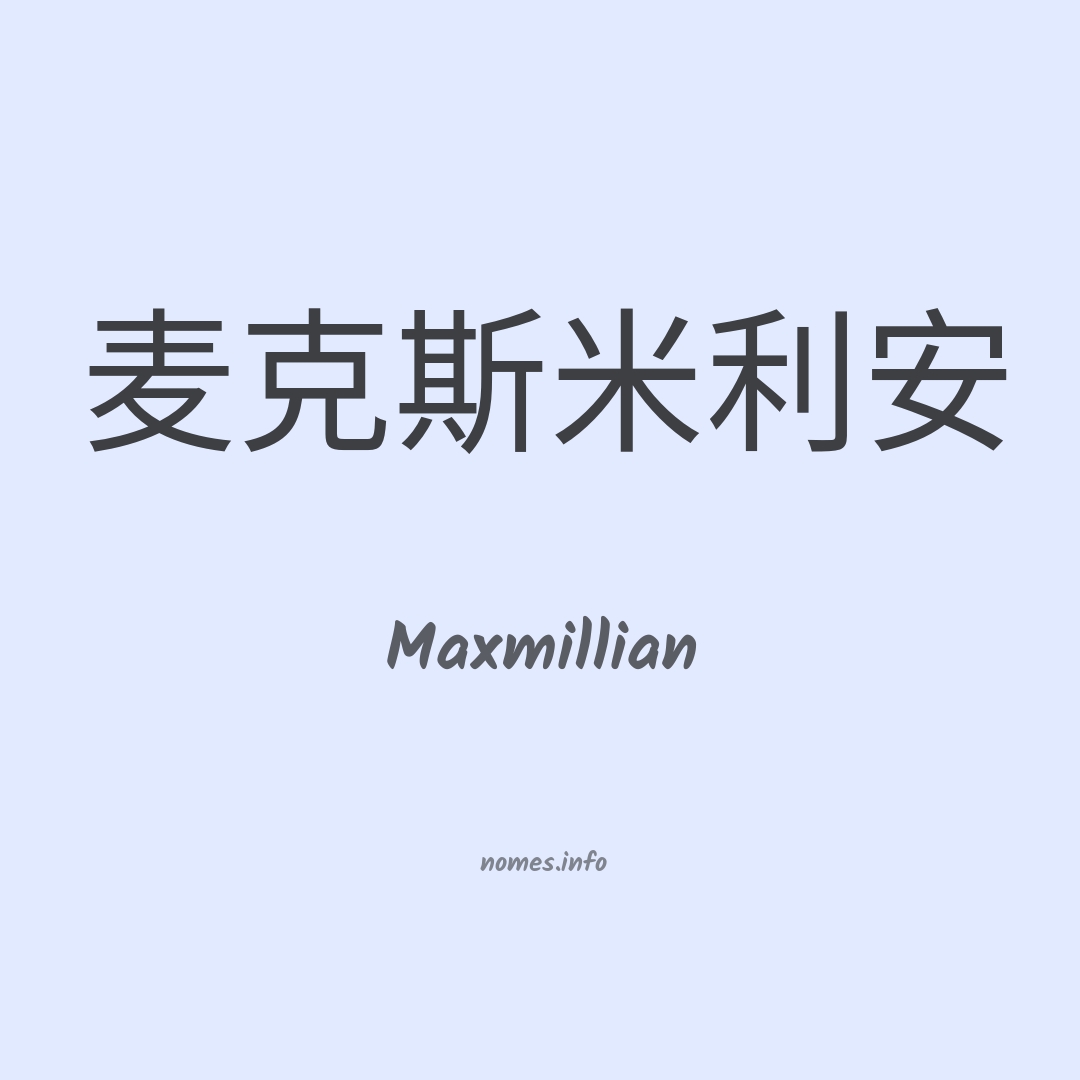 Maxmillian em chinês