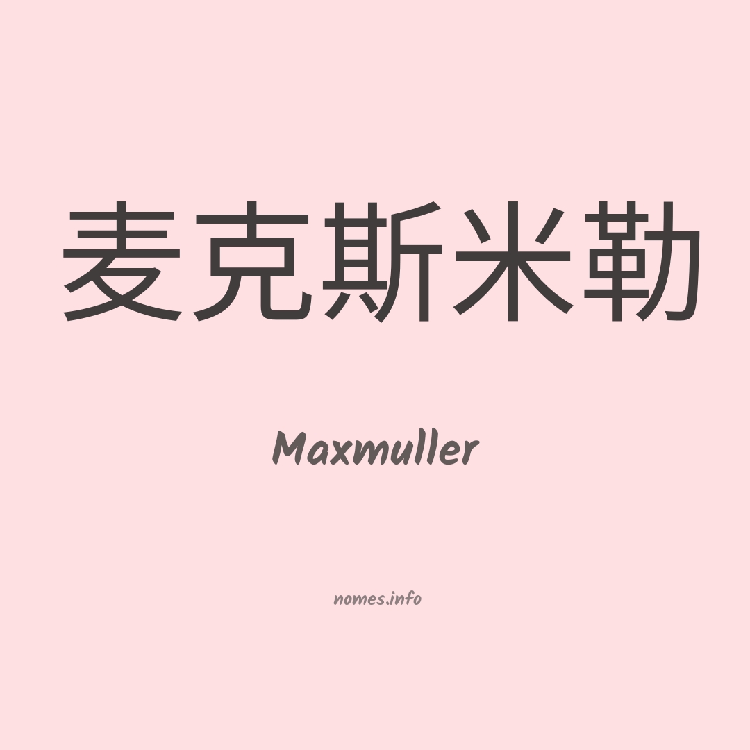 Maxmuller em chinês