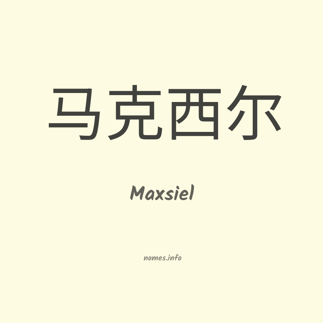 Maxsiel em chinês