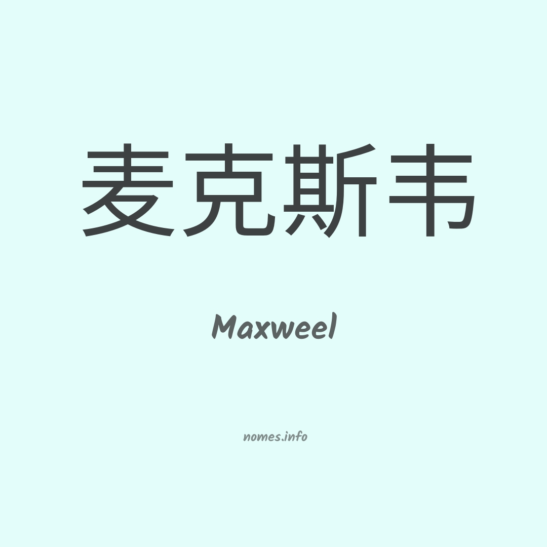 Maxweel em chinês