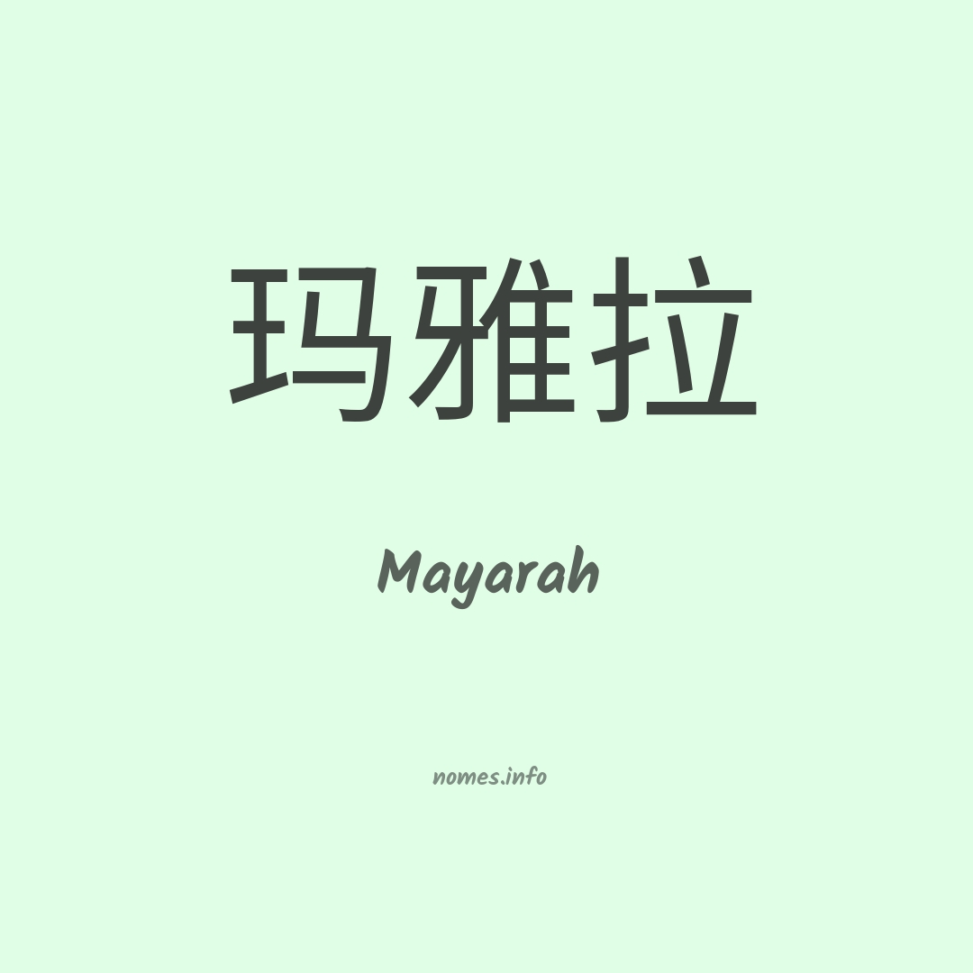 Mayarah em chinês