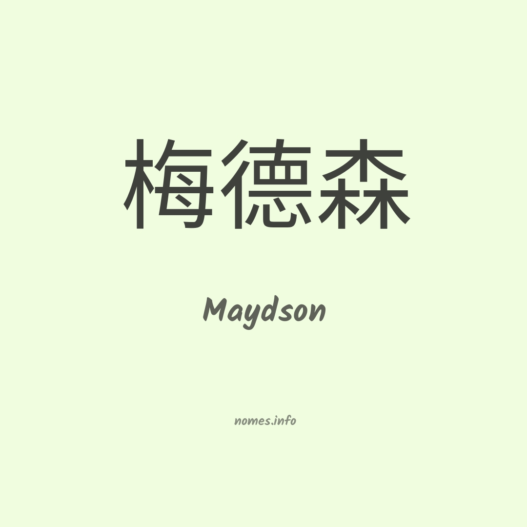 Maydson em chinês