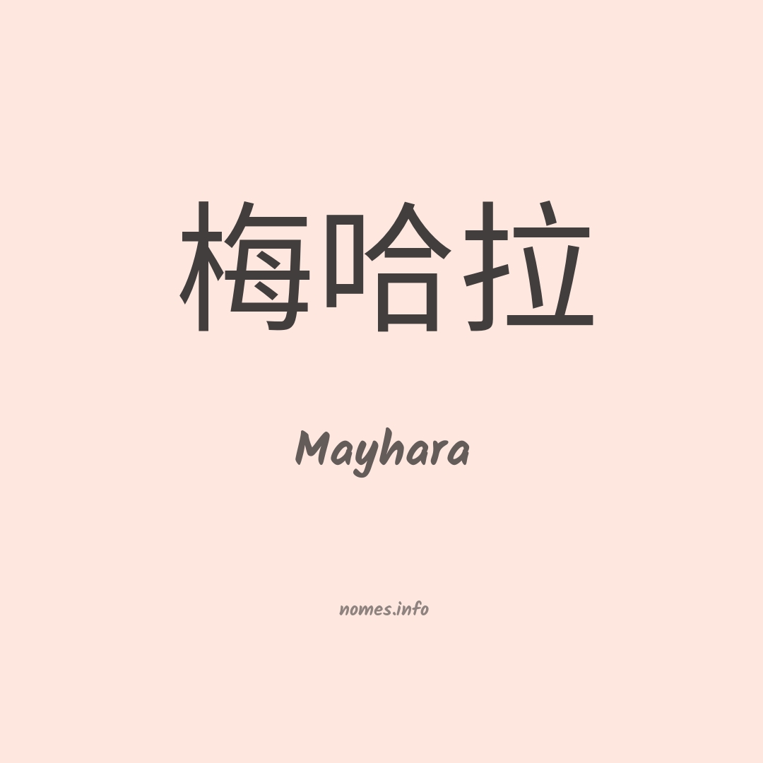 Mayhara em chinês