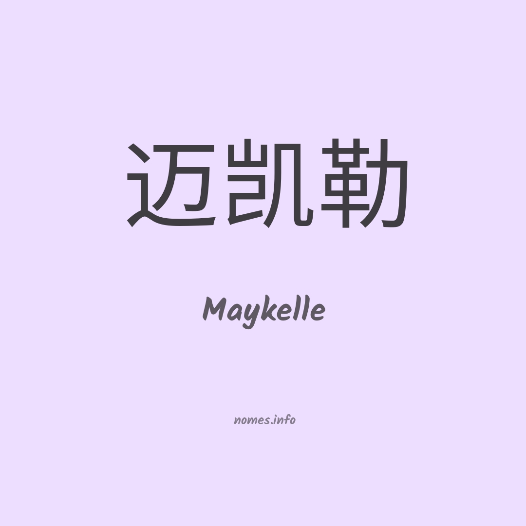 Maykelle em chinês