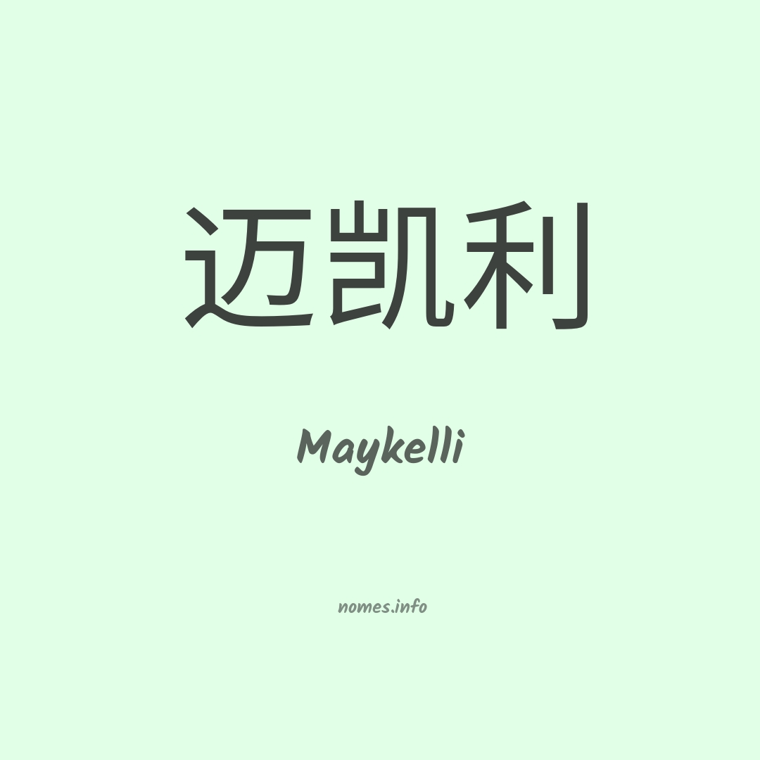 Maykelli em chinês