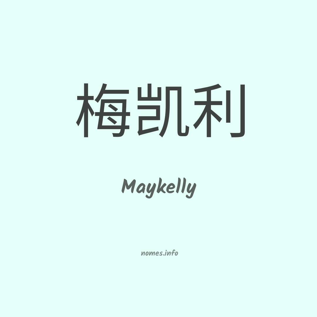 Maykelly em chinês