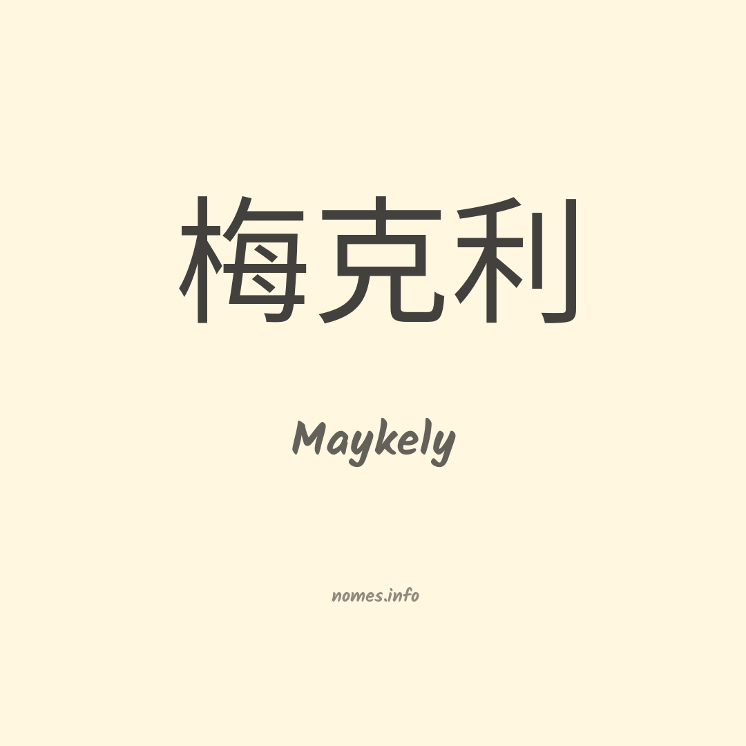 Maykely em chinês