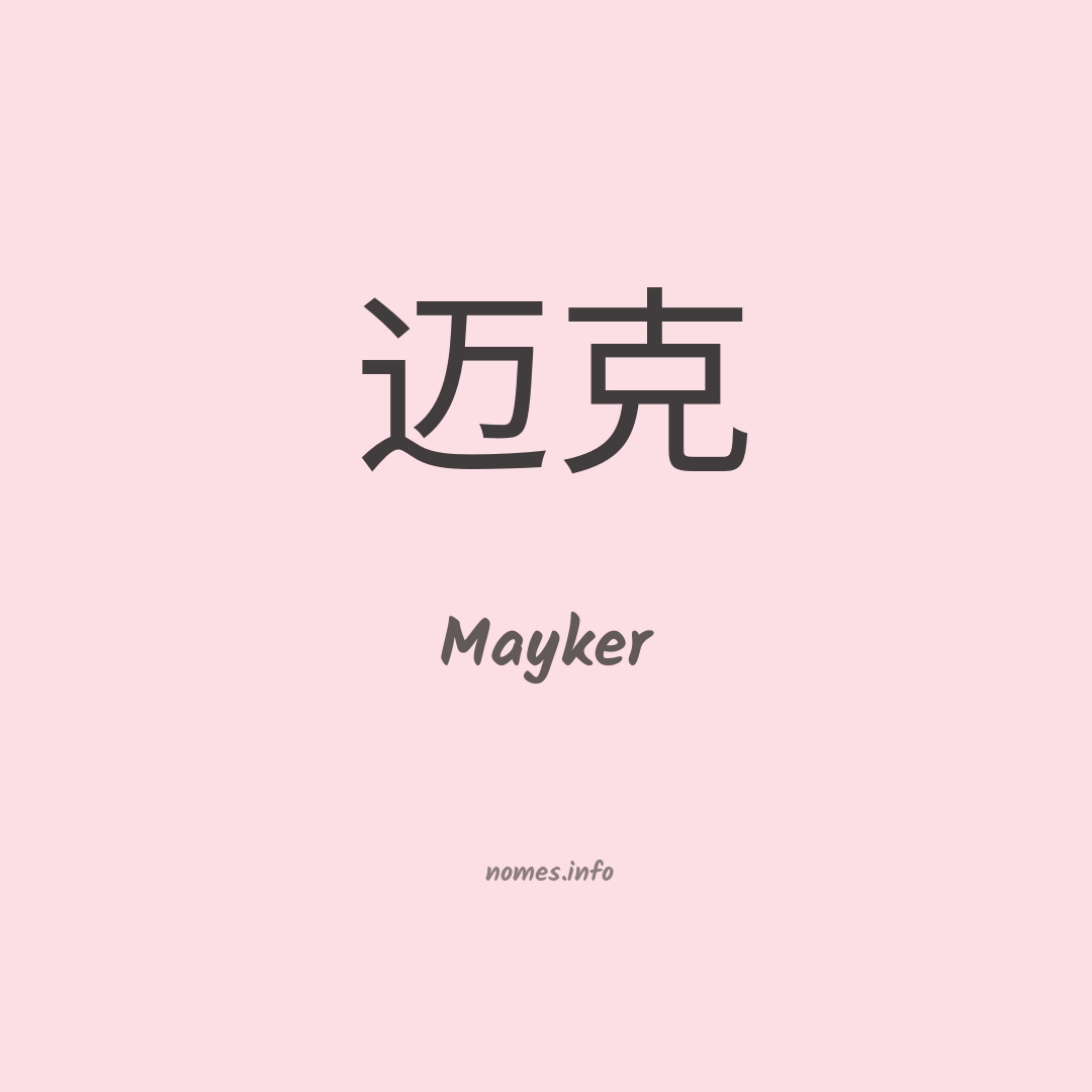 Mayker em chinês