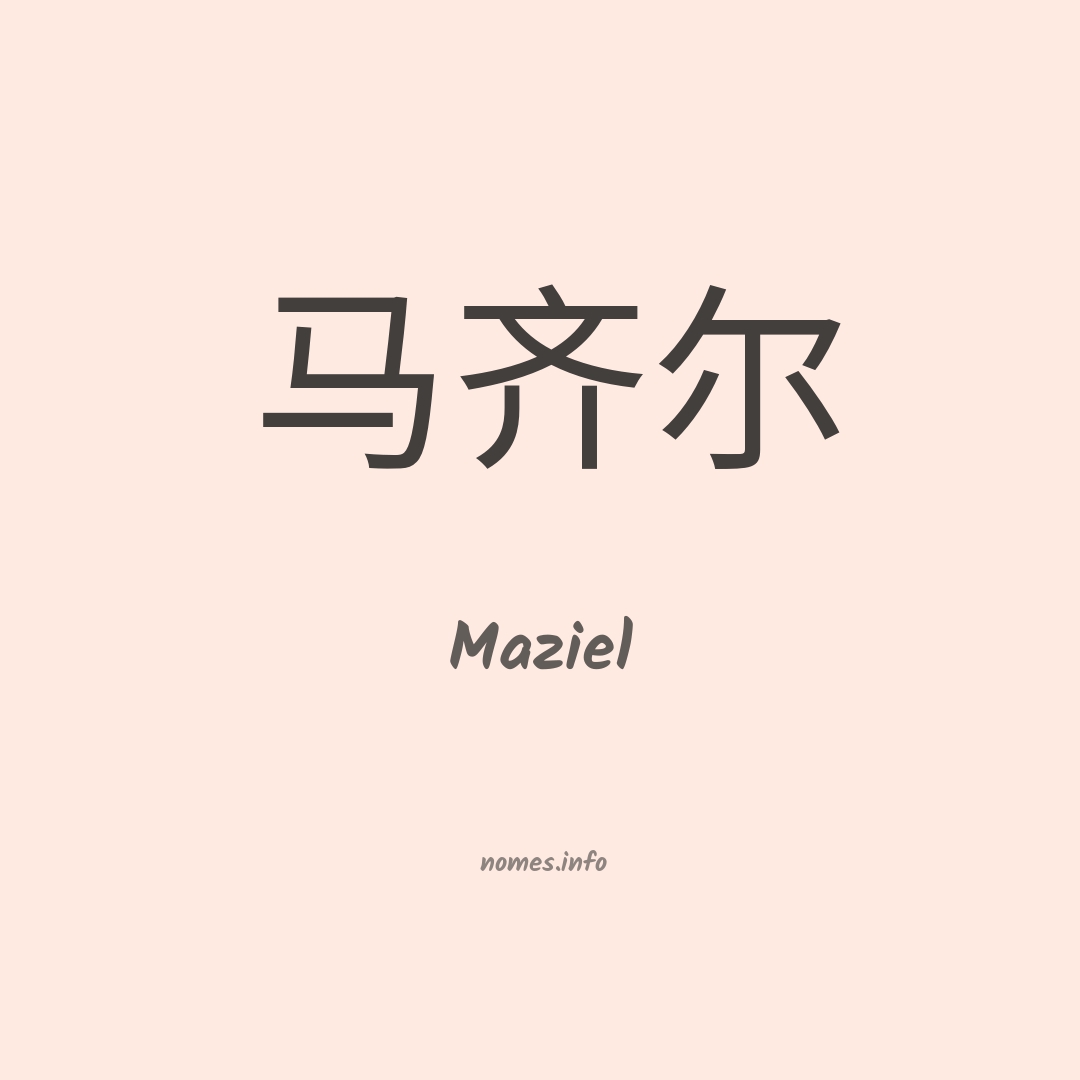 Maziel em chinês