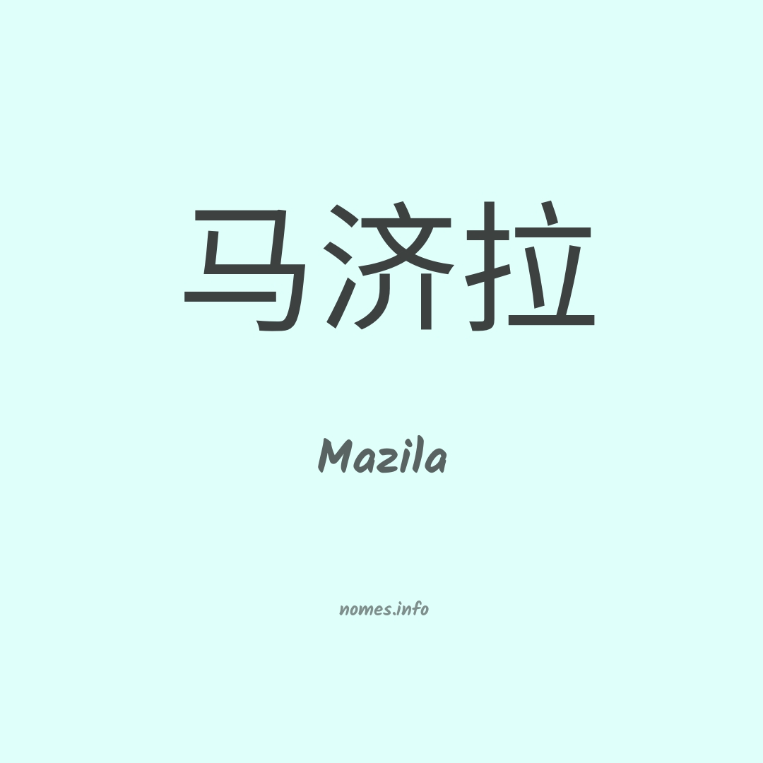 Mazila em chinês