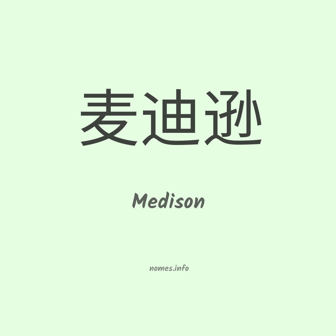 Medison em chinês