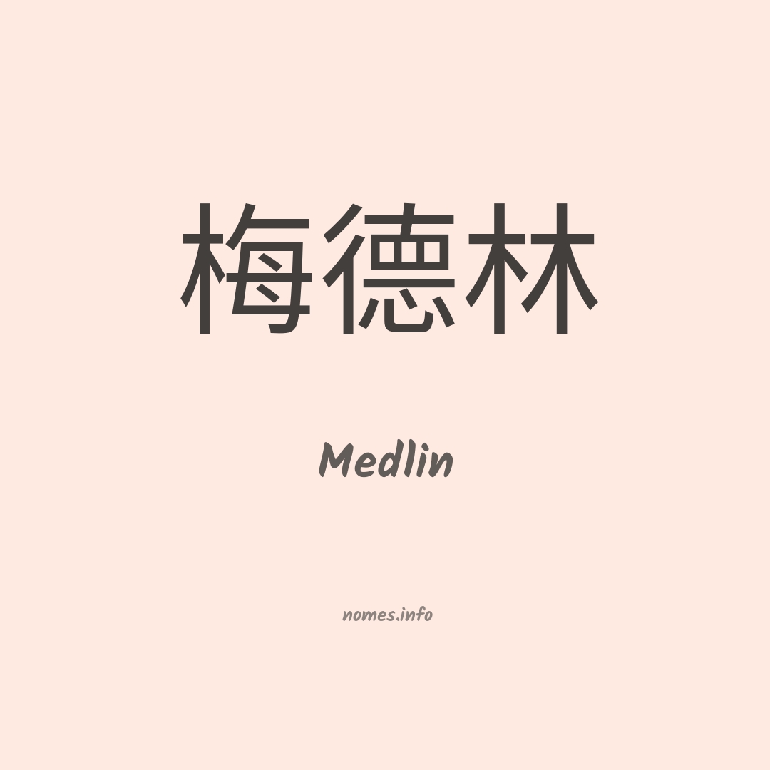 Medlin em chinês