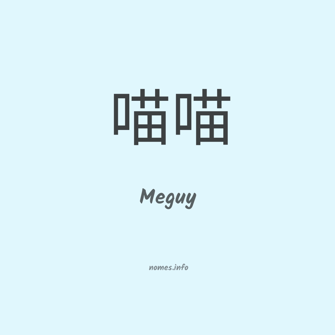 Meguy em chinês