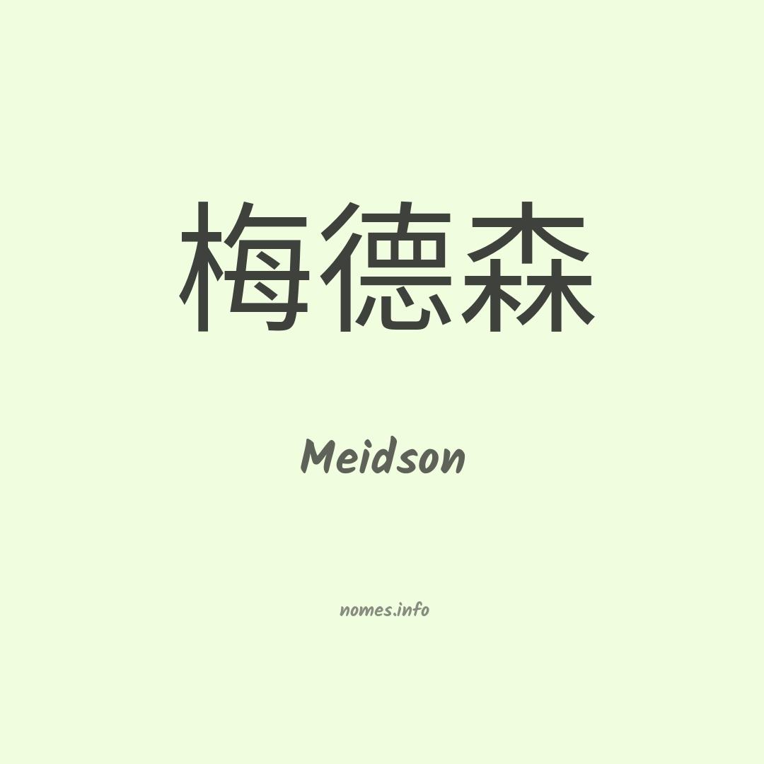 Meidson em chinês