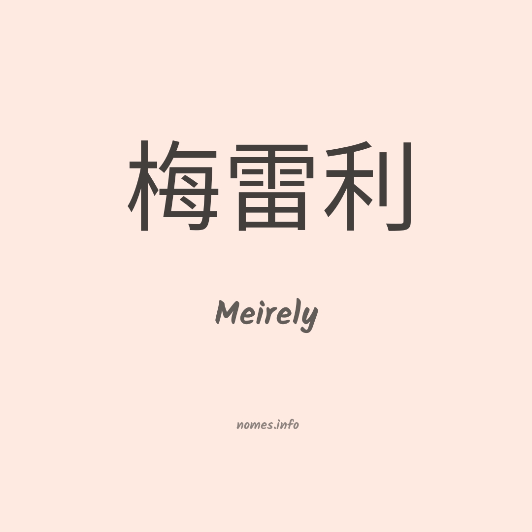 Meirely em chinês