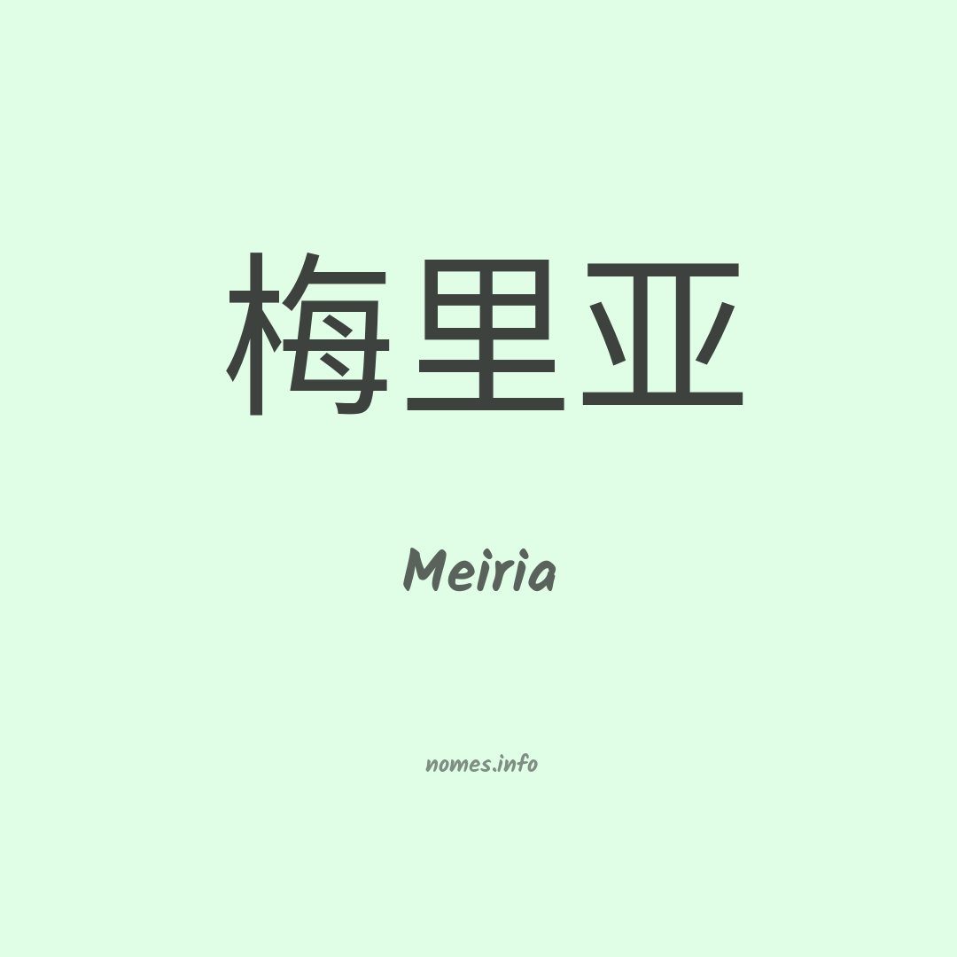 Meiria em chinês