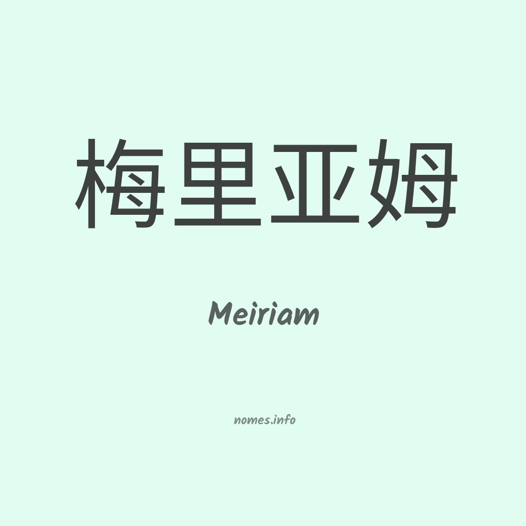 Meiriam em chinês