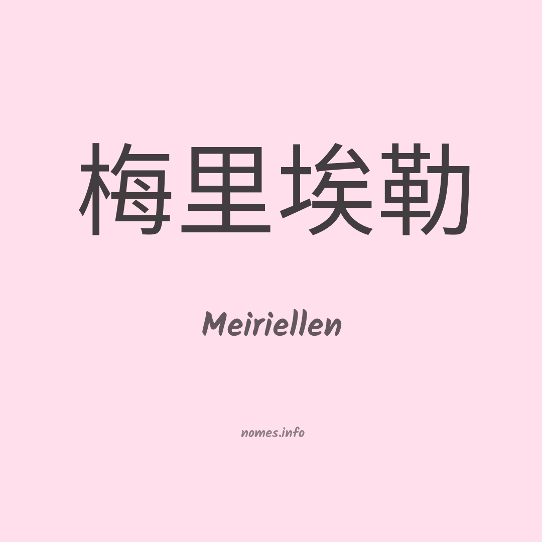 Meiriellen em chinês