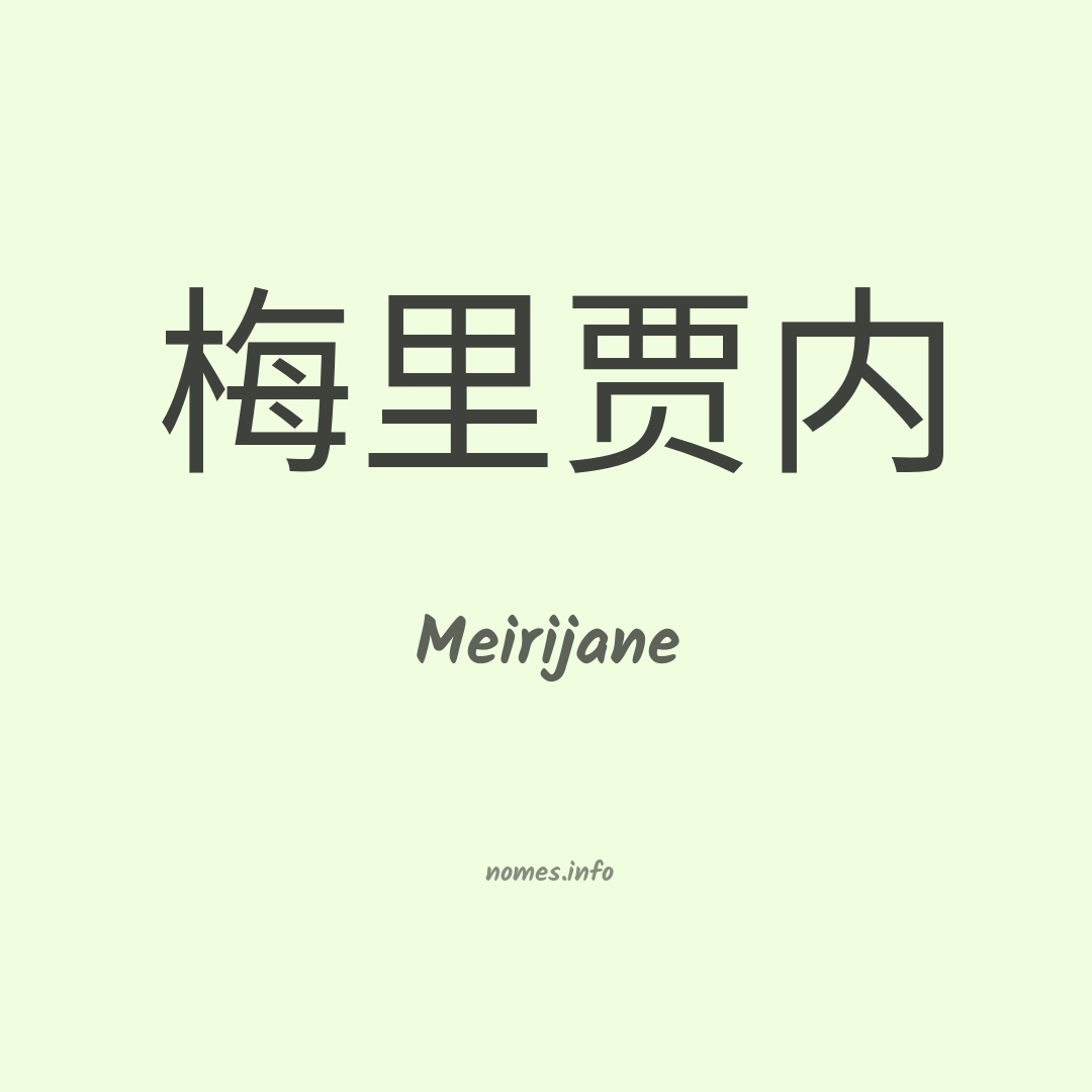 Meirijane em chinês