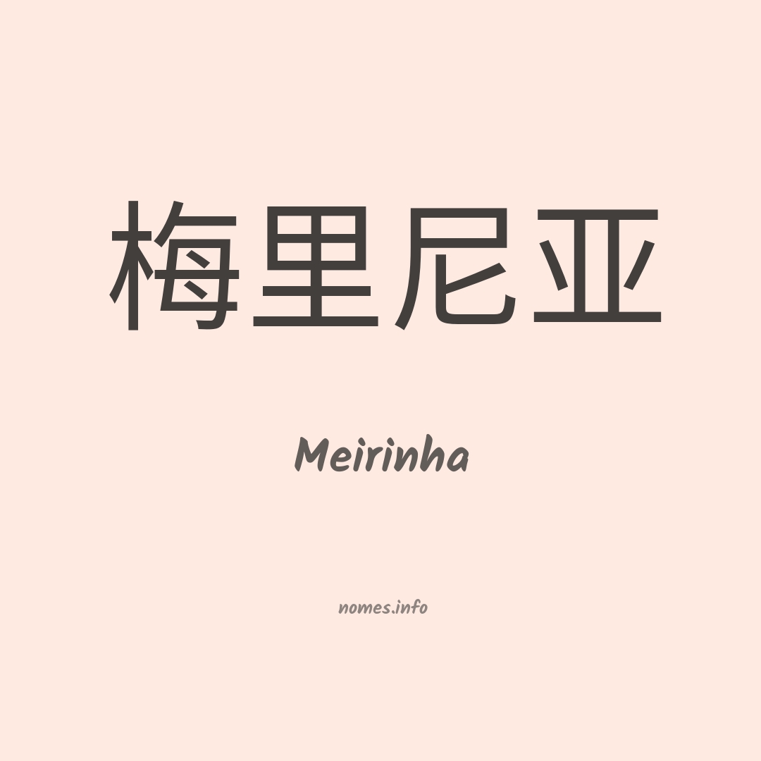 Meirinha em chinês