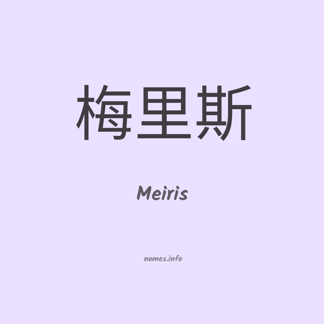 Meiris em chinês