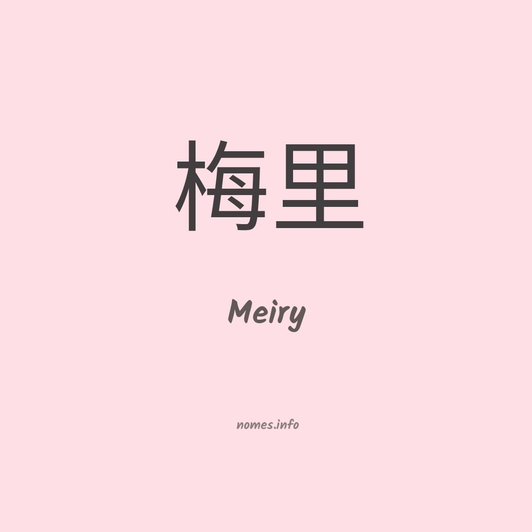 Meiry em chinês