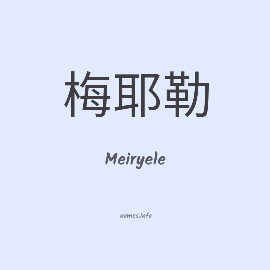 Meiryele em chinês