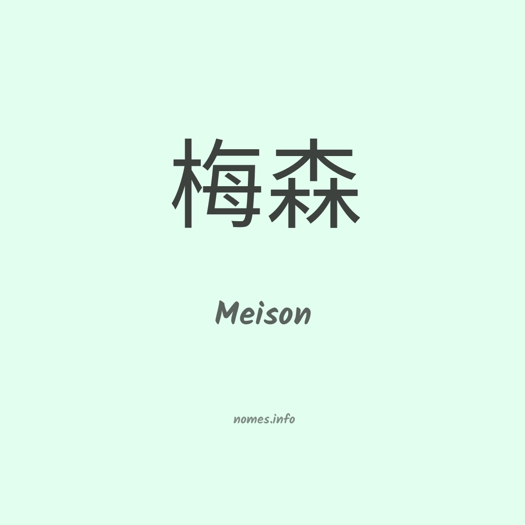 Meison em chinês