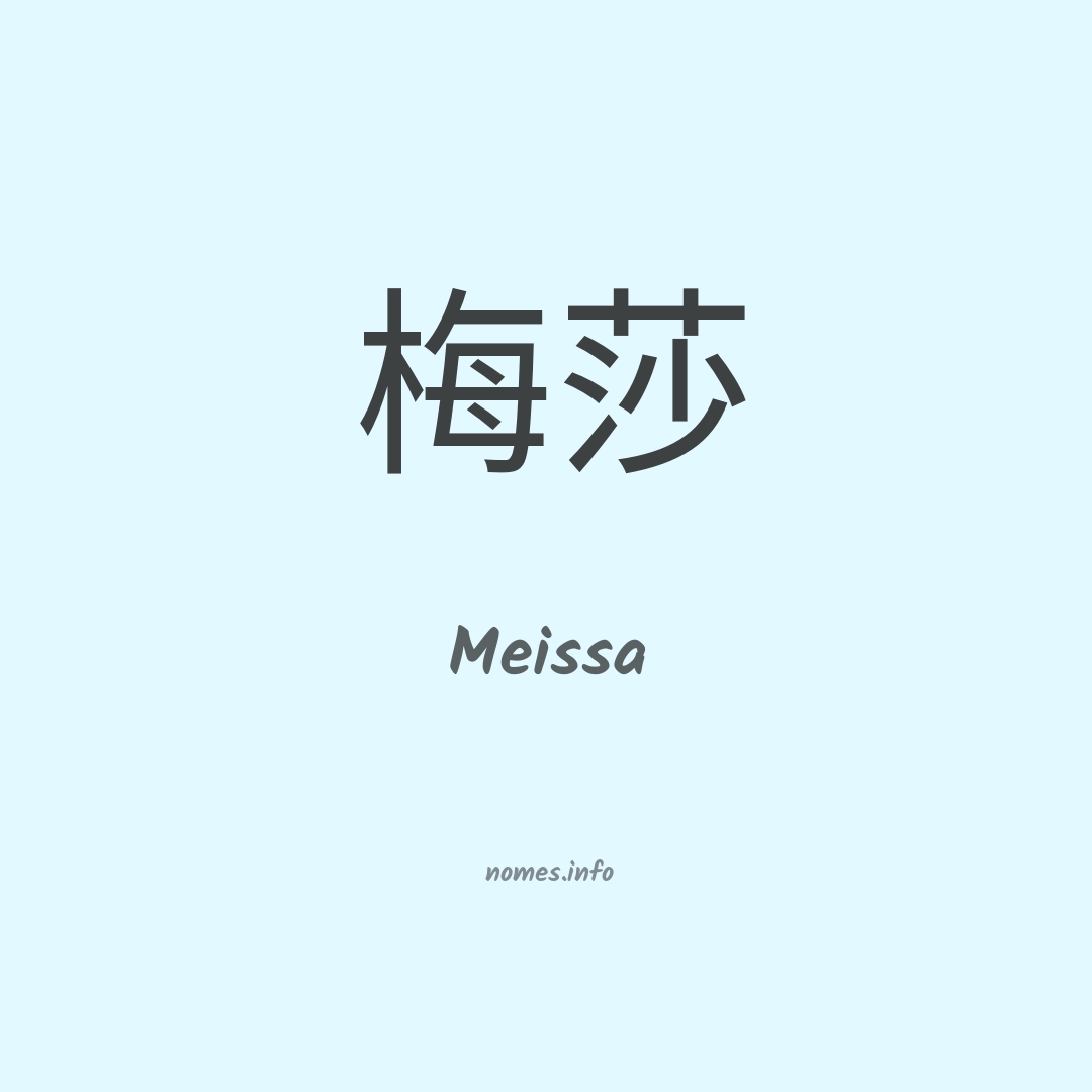 Meissa em chinês