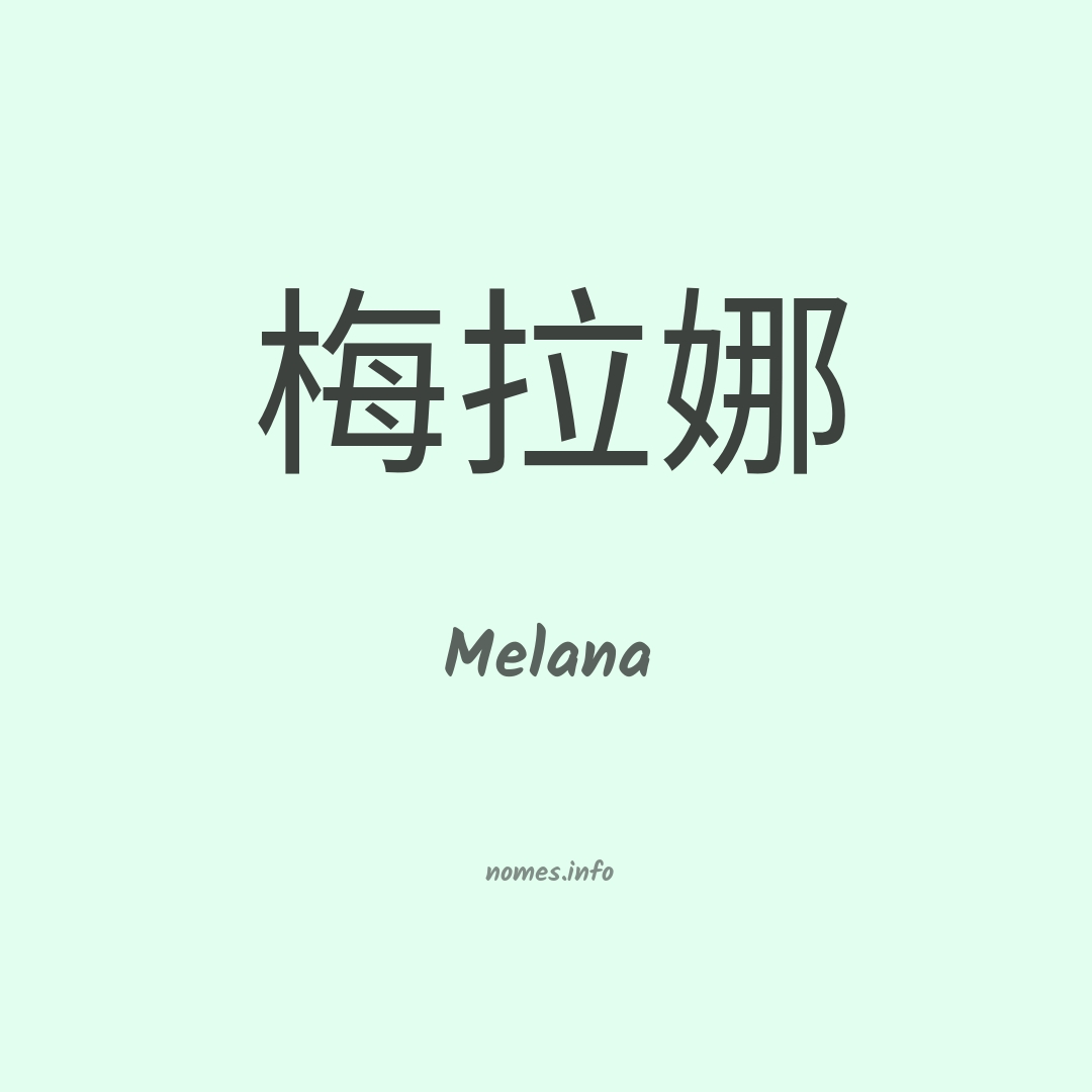 Melana em chinês