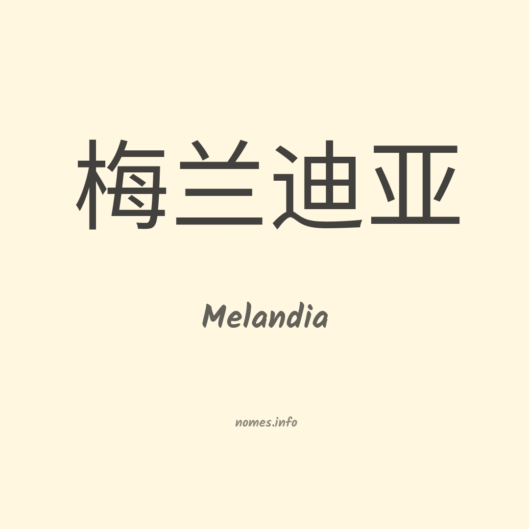 Melandia em chinês