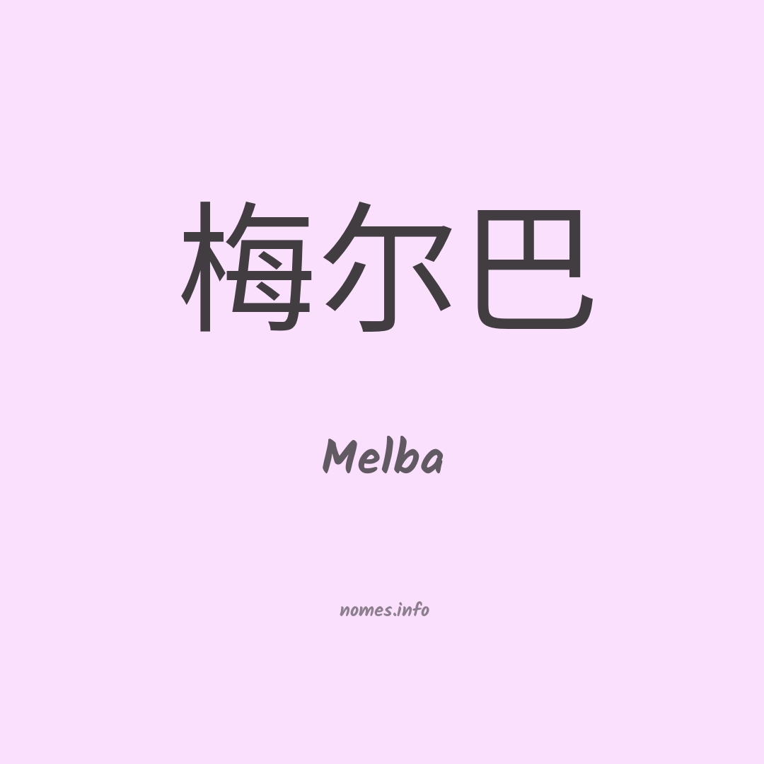 Melba em chinês