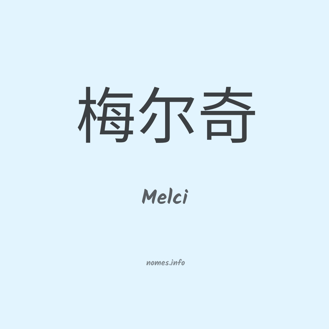 Melci em chinês