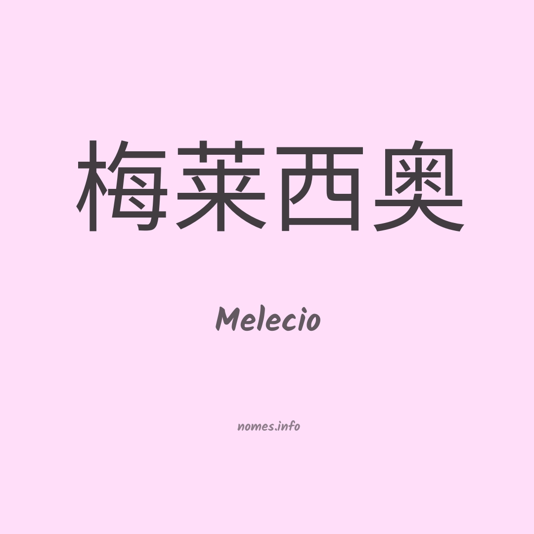 Melecio em chinês