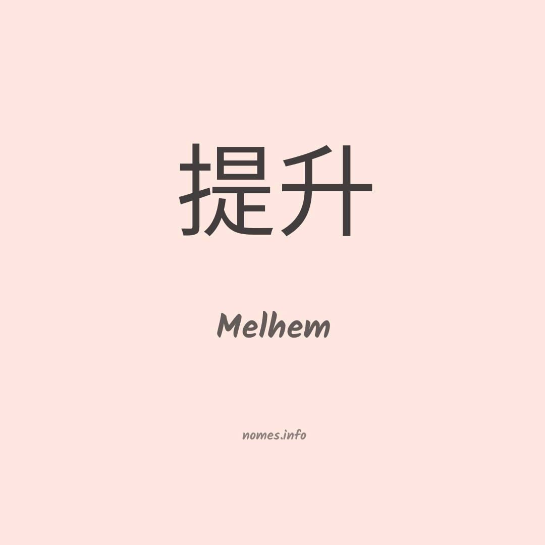 Melhem em chinês