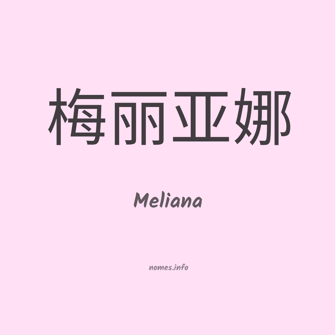 Meliana em chinês