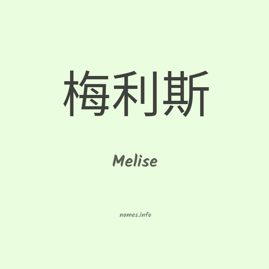 Melise em chinês