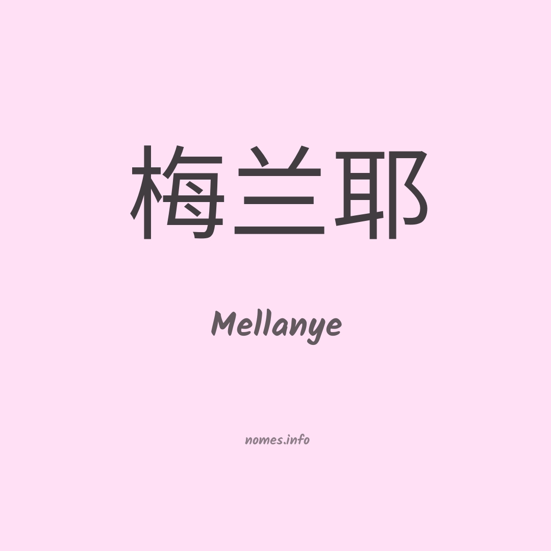 Mellanye em chinês