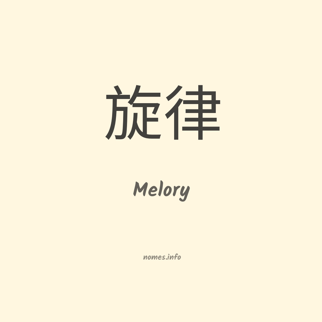 Melory em chinês