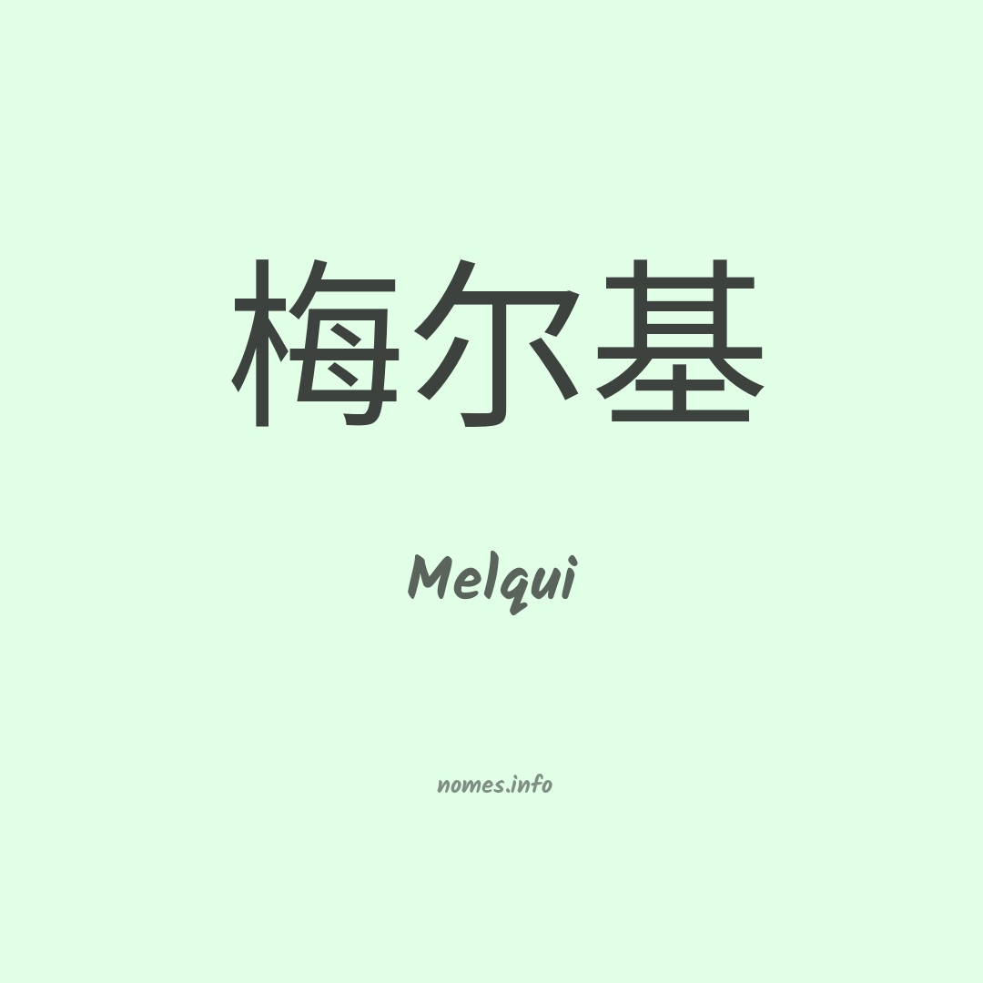 Melqui em chinês