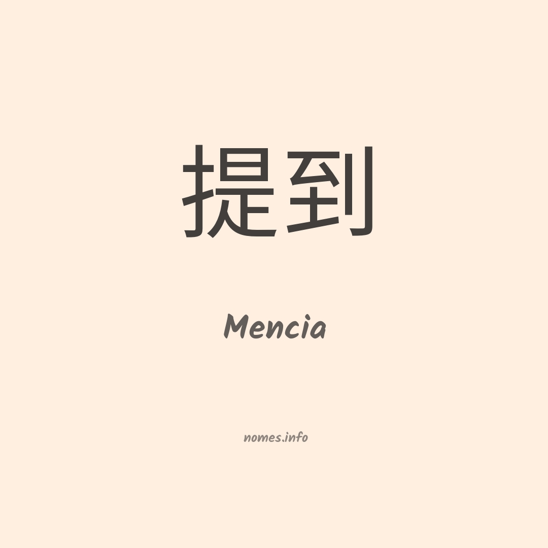 Mencia em chinês