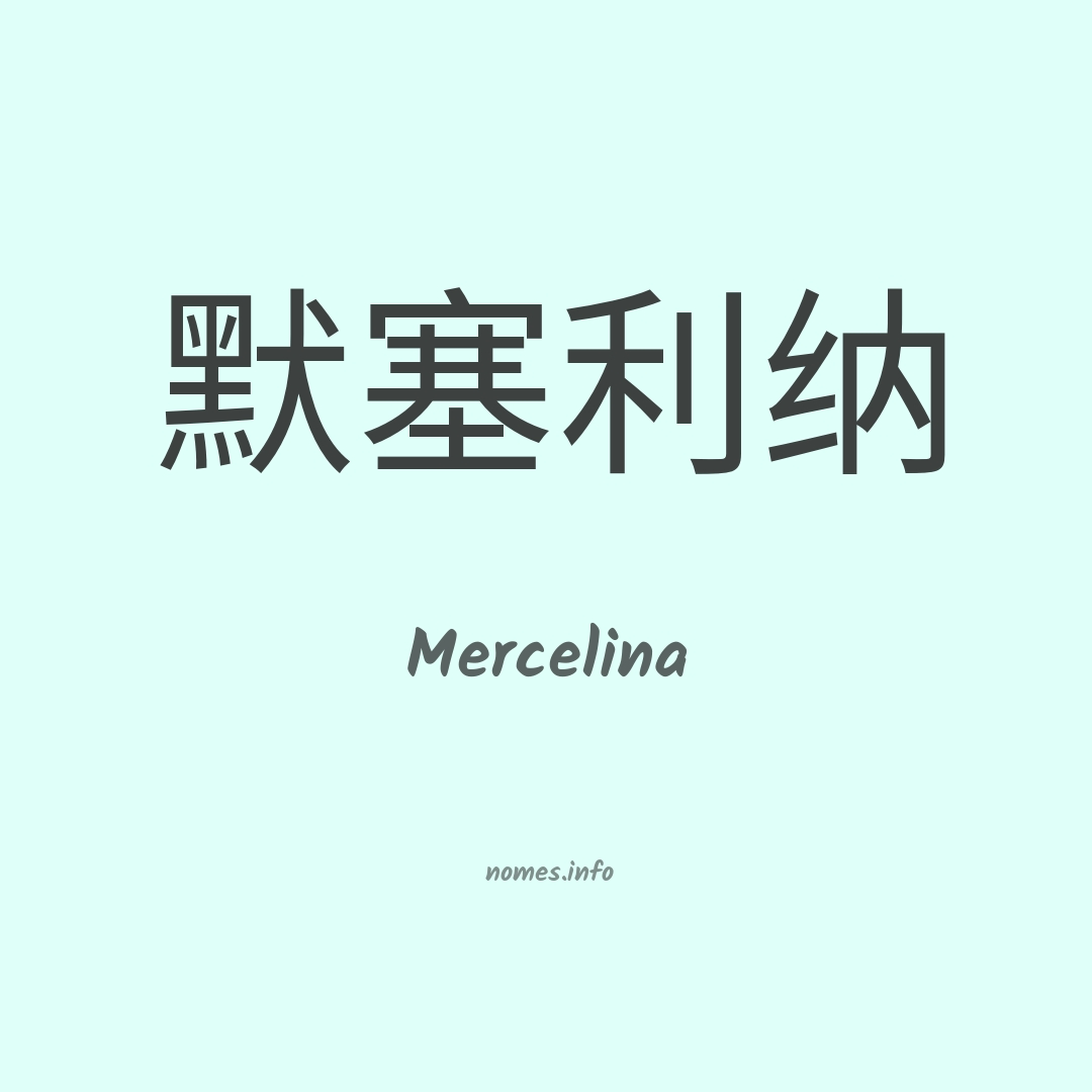 Mercelina em chinês