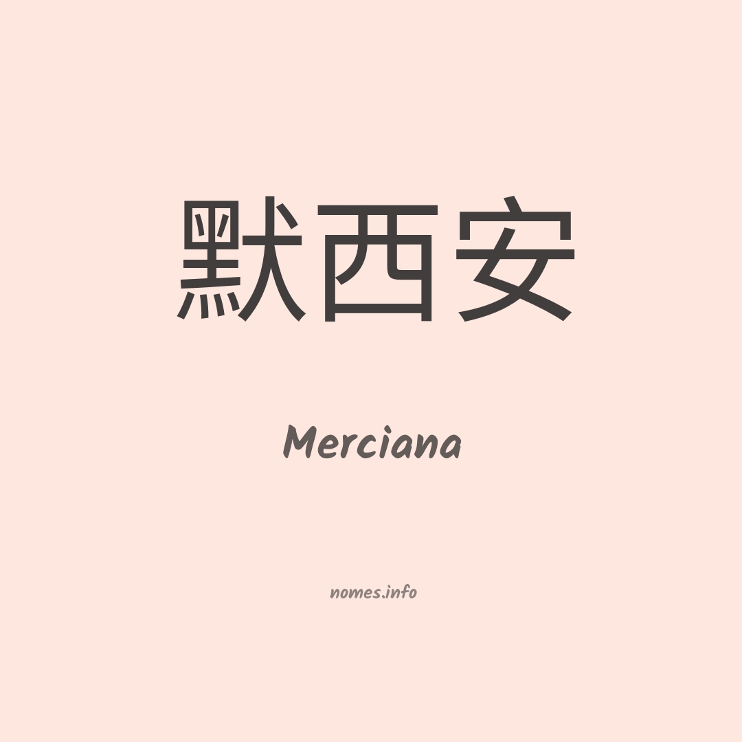 Merciana em chinês