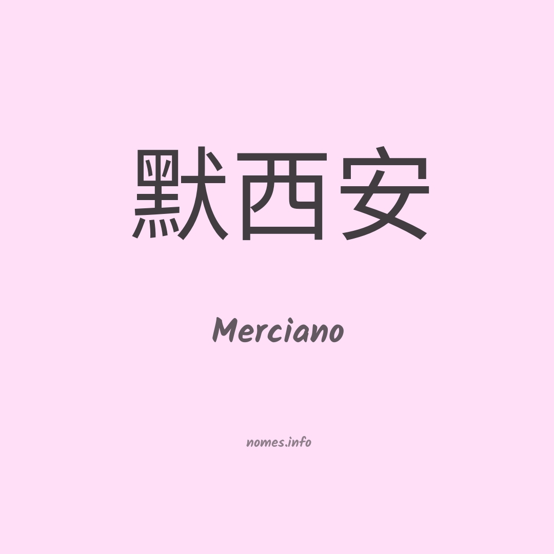 Merciano em chinês