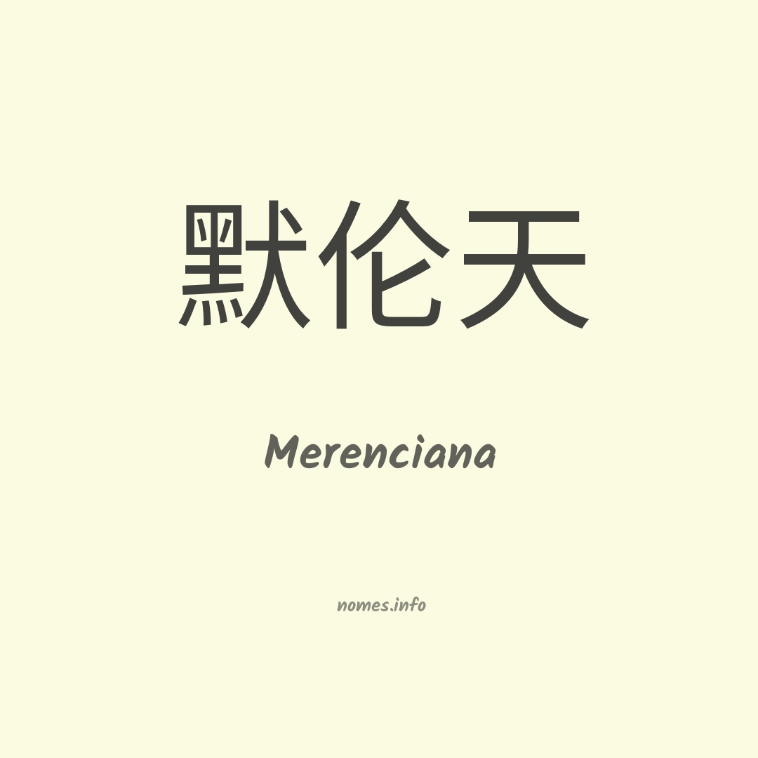 Merenciana em chinês